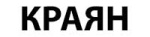 Краян