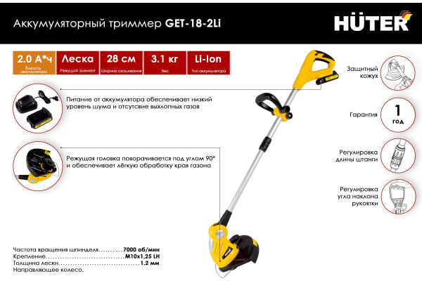 Триммер аккумуляторный Huter GET-18-2Li
