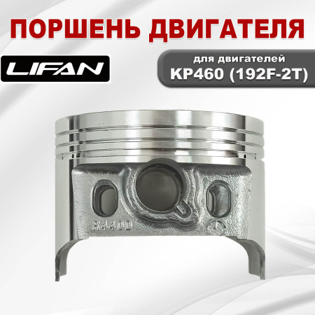 Поршень двигателя KP460 (92мм) (13311-A262T-0002) LIFAN