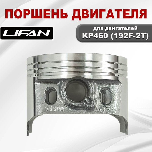Поршень двигателя KP460 (92мм) (13311-A262T-0002) LIFAN