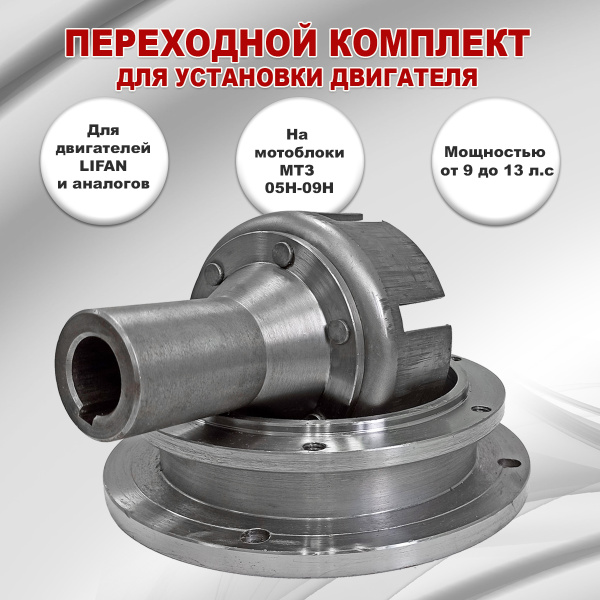 Переходной комплект мотоблока МТЗ с корзиной (сталь)
