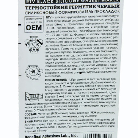 Формирователь прокладок черный