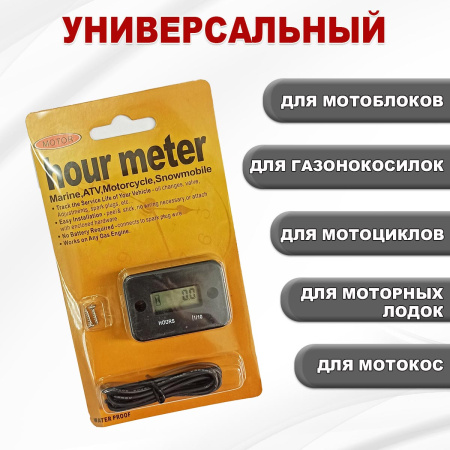 Счетчик моточасов электронный для бензинового двиателя