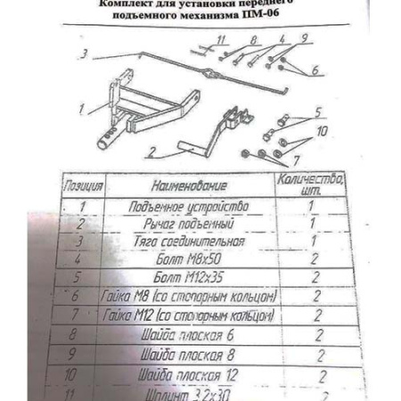 Механизм подъемный адаптера Тандем передний