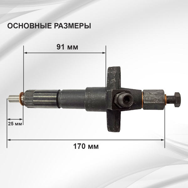 Форсунка двигателя R192-R195 (170мм)