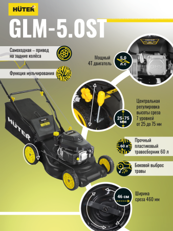 Газонокосилка бензиновая Huter GLM-5.0ST