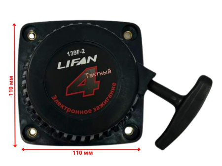 Стартер ручной 139F-2 Lifan