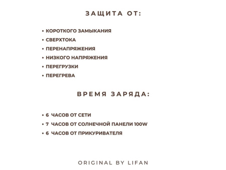 Портативная зарядная станция Lifan LF500
