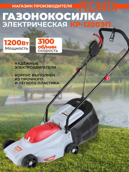 Газонокосилка электрическая Ресанта КР-1200 ЭП