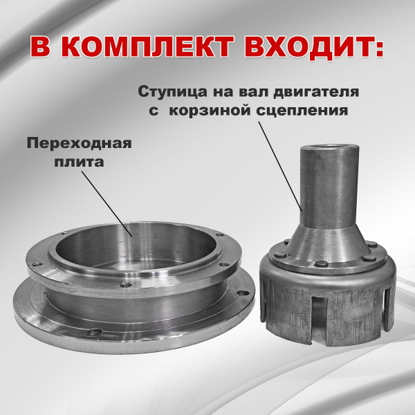 Переходной комплект мотоблока МТЗ с корзиной (сталь)