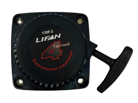 Стартер ручной 139F-2 Lifan