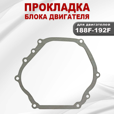 Прокладка блока (картера) 188F(GX390)-192F(GX460)