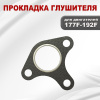 Прокладка глушителя 177F(GX270)-192F(GX460)
