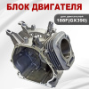 Блок двигателя 188F(GX390)