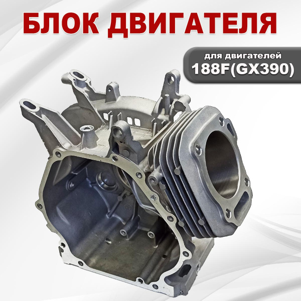Блок двигателя 188F(GX390)