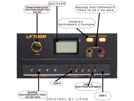 Портативная зарядная станция Lifan LFR700R
