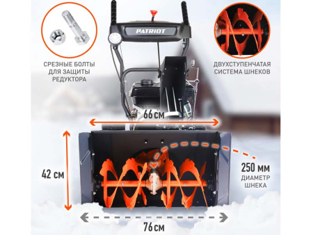 Снегоуборщик бензиновый Patriot PS 603 LED