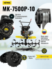 Культиватор бензиновый HUTER MK-7500P-10