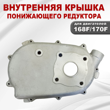 Крышка редуктора понижающего внутренняя 5-7лс