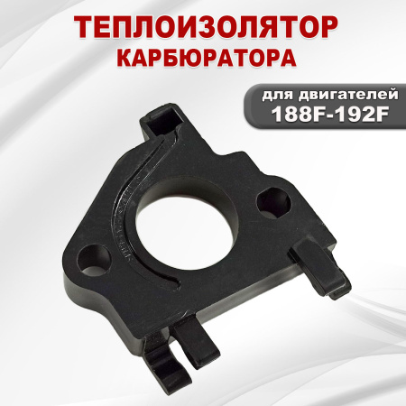 Теплоизолятор карбюратора 188F(GX390)-192F(GX460)