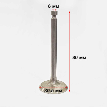 Клапан впускной C178F