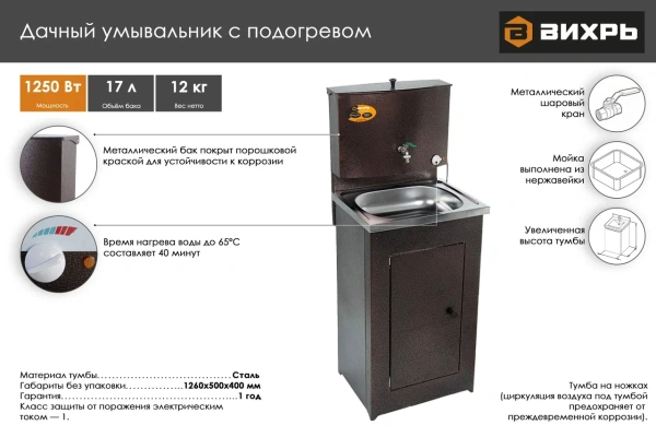 Умывальник дачный ЛЮКС ВИХРЬ с подогревом медь