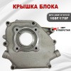 Крышка блока 168F(GX200)-170F(GX210) for R