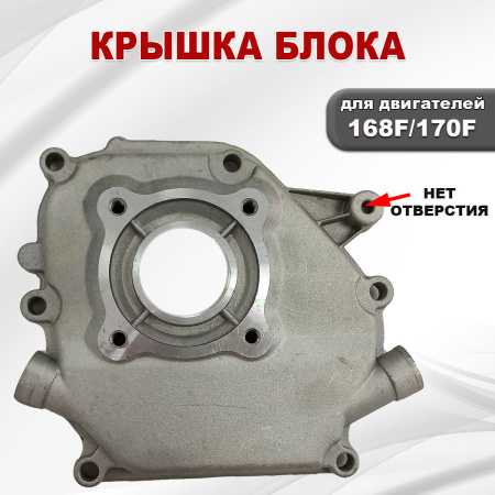 Крышка блока 168F(GX200)-170F(GX210) for R