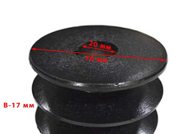Шкив ременной пос. 20мм шпонка (2 ручья,B-17мм,D70мм) с проставкой