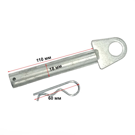Палец сцепки мотоблока со шплинтом (18*110)