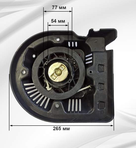 Стартер ручной D-type 177F(GX270) с накладкой