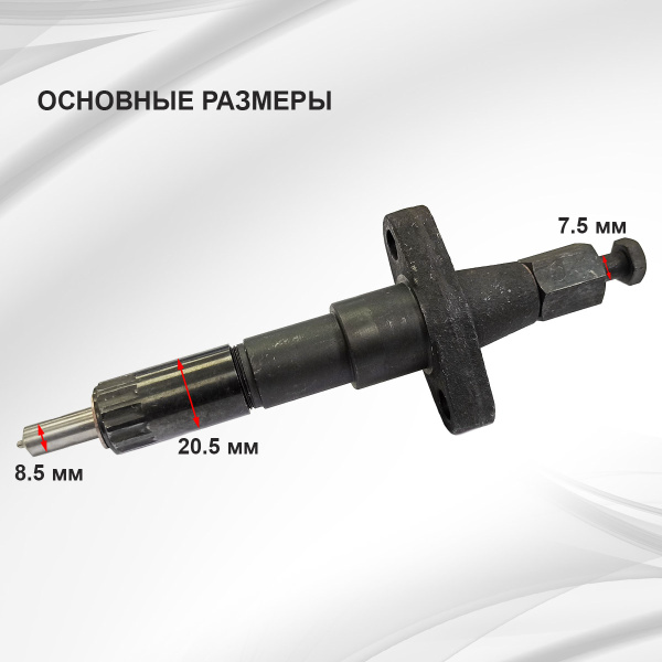 Форсунка двигателя R192-R195 (170мм)