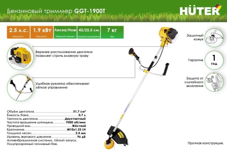 Триммер бензиновый Huter GGT-1900T