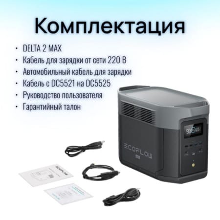 Портативная зарядная станция EcoFLow Delta 2 Max