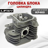 Головка блока цилиндра KP460-KP500 Lifan (13311-A262T-0002)