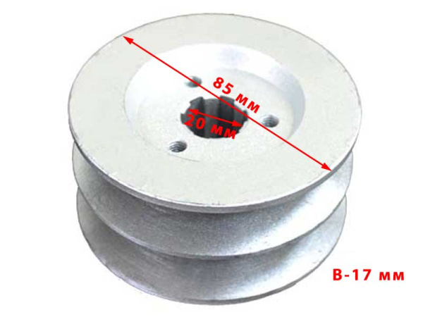 Шкив ременной пос. 20мм шлиц (2 ручья,B-17мм,D85мм)