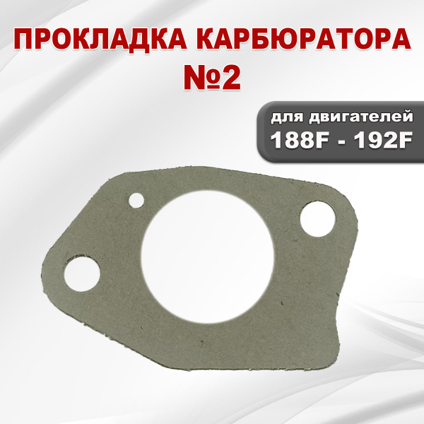 Прокладка №2 карбюратора 188F(GX390) - 192F(GX460) (теплоизолятор-карбюратор)