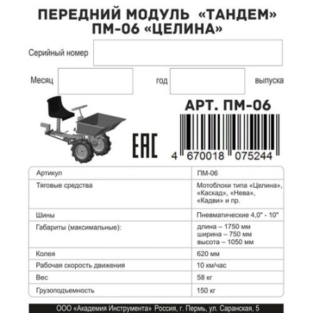 Адаптер-минитрактор Целина Тандем