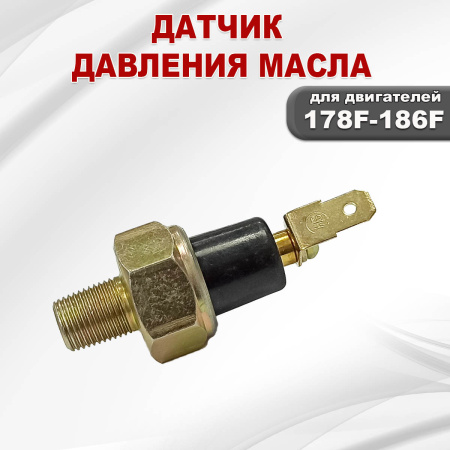 Датчик давления масла C178F-C186F