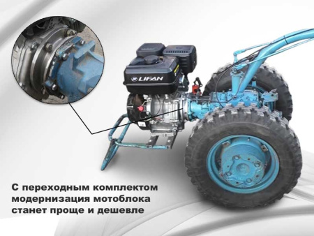 Переходной комплект для мотоблока МТЗ (9-18лс)