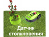 Газонокосилка GRASS LAWN MOWER ROBOT 900M2 S900G ORBEX