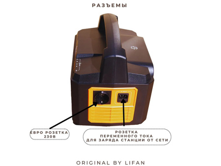 Портативная зарядная станция Lifan LFR700R