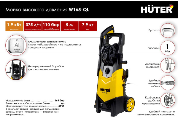 Мойка высокого давления Huter W165-QL