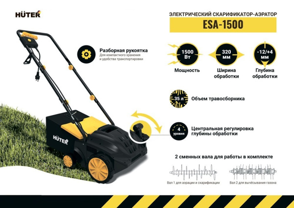 Скарификатор-аэратор Huter ESA-1500