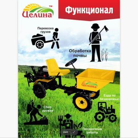 Адаптер-минитрактор Целина Тандем