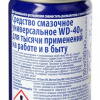Смазка универсальная WD-40